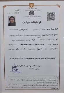alt="گواهینامه مهارت حرفه‌ای در خدمات زیبایی و مراقبت پوست"