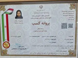 alt="پروانه کسب رسمی از اتحادیه آرایشگران و مراکز زیبایی"