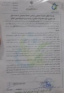 alt="گواهینامه کسب اعتبار برند Gerbera در صنعت زیبایی"